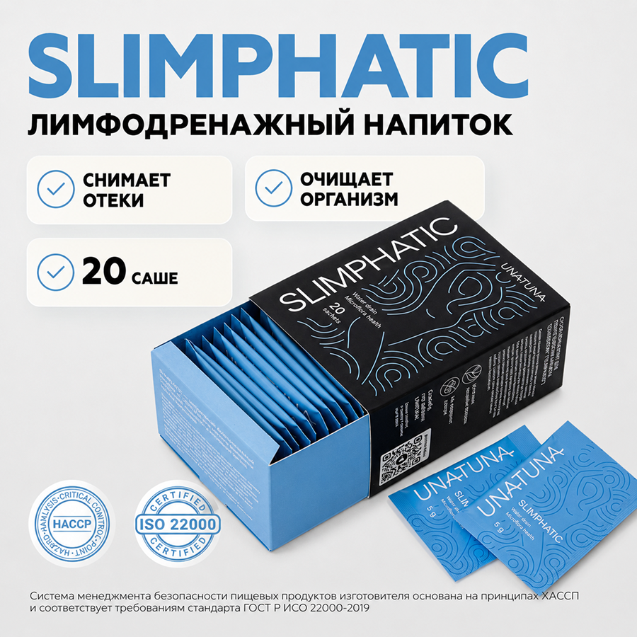 Слимфатик 20 саше